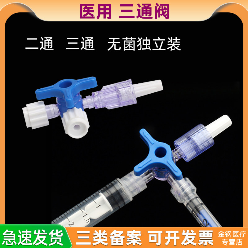 医用二通三通水光兑药器旋塞阀图片
