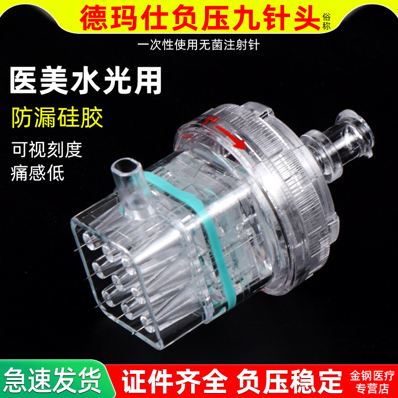 德玛莎九针头32G可调节水光三四代机9针筒医用耗材负压非无痛机打