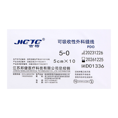吉特PDO靓紫丝线 埋线可吸收性外科线专中医穴位埋线针用线埋线针