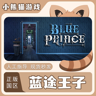 蓝途王子Blue PC端游戏 Prince cdkey入库 秒发 正版 steam国区