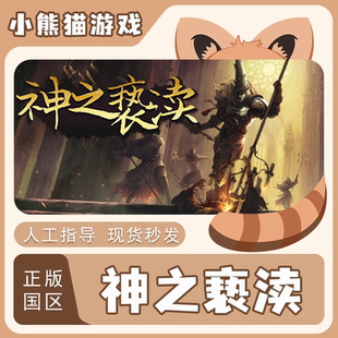 Steam正版 神之亵渎  Blasphemous 国区CDK 现货秒发 激活码入库