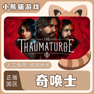 Steam正版 国区 奇唤士 The Thaumaturge 激活码CDKEY
