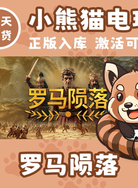 Steam正版 罗马陨落 Yield Fall of Rome 国区 激活码CDKEY