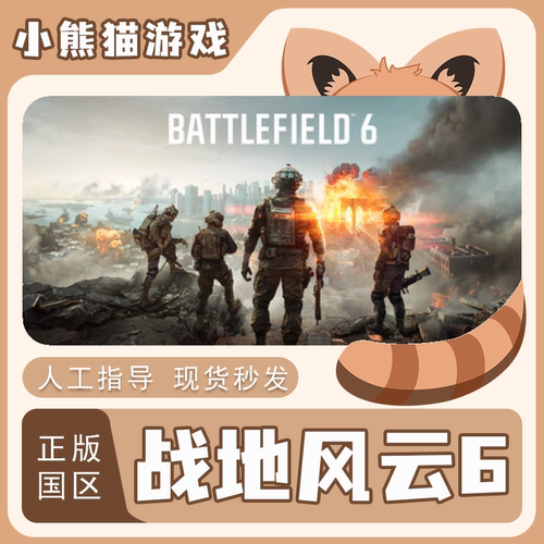 steam战地风云6正版国区CDKpc端