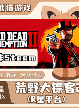 Rockstar正版港区 荒野大镖客2 Red Dead Redemption 2 R星激活码