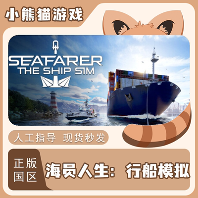 steam海员人生行船模拟入库秒发