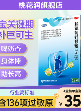 巨可生赖氨葡锌颗粒无糖赖氨酸长高小儿孕妇补锌儿童防腹泻螯合锌