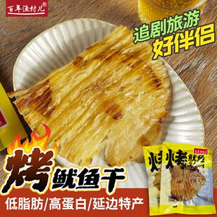 鱿鱼丝碳烤鱿鱼干延边特产百年渔村儿手撕鱿鱼条即食海鲜低卡零食