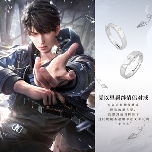 夏以昼百级羁绊同款戒指纯银开口同人周边飞机情侣对戒