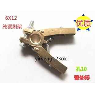 优品 人字碳刷架 铜刷架 绞线机碳刷架 配套电刷6X12X20MM