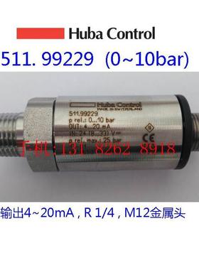 瑞士HUBA压力变送器511.99229/511.99230/511.99267压力传感器