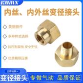 黄铜内外丝直接内外牙变径接头内丝转外丝直接异径接头4分3分2分