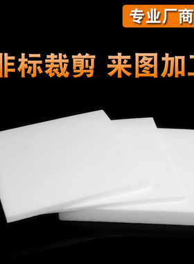 聚四氟乙烯板四氟板铁氟龙块塑料王PTFE板加工厚1/2/3/4/5/8/10mm