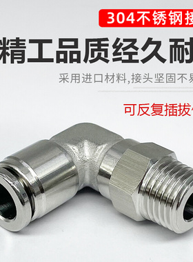 气动PL4/6/8/10/12-M5-01-02-03-04mm螺纹弯头304不锈钢气管接头