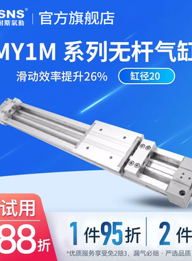 山耐斯MY1M机械式无杆气缸缸径25行程100/200/300/500/800/1000
