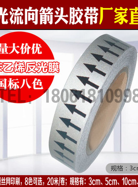 管道标识流向箭头标贴反光自粘性背胶安全标识牌厂家直销灰色3CM