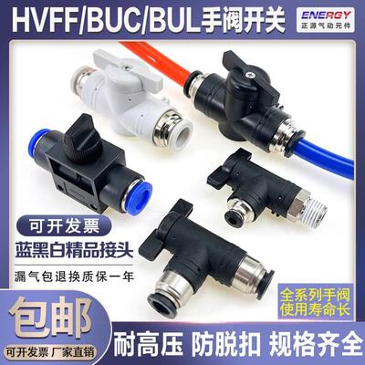 气管开关阀BUC-4/8/6/10/12mm 手阀HVFF气动快速接头手动阀门BUL