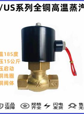 TXPC高温蒸汽电磁阀4分6分1寸DN15两通阀2L/US-15/20/25/35/40/50