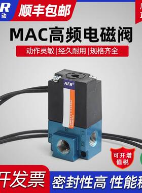 MAC高频电磁阀电磁气动阀35A-ACA-DDAA-1BA/DDBA/DDFA正负压通用