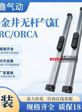 无杆气缸ORCA16/20/25/32X100X150X200X250X300X350X400X450X500L