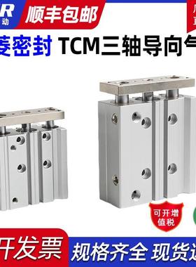 三杆三轴薄型带双导杆导向气缸TCM20X20S 25/30/40/50/60/75/100S