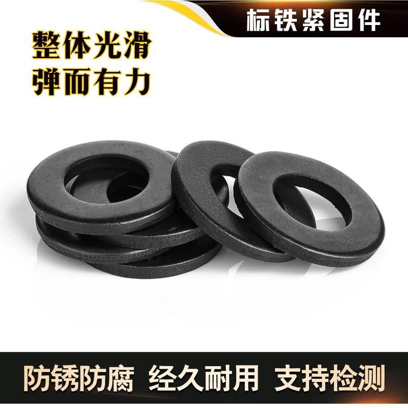 GB97高强度发黑平垫圆可加工定制M6M8M10M12M14M16M18M20M22M24Mm