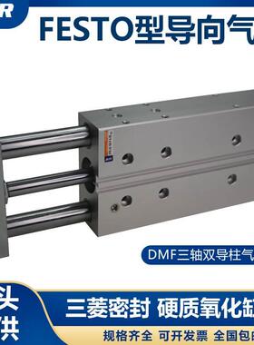 三轴带导杆气缸 DFM-12 16 20 25 32 40 50 63-50 80 100-P-A-KF
