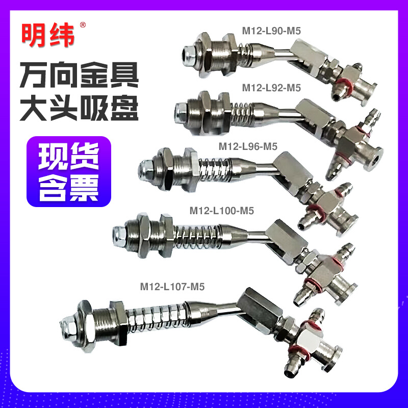 天行大头万向金具机械手配件吸盘座吸嘴支架不旋转六角杆M10/12-L