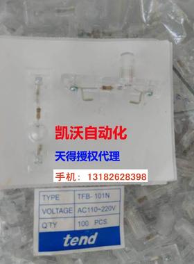 天得TEND 保险丝TFBR-101/TFBR-102盖子TFB-101N 白色220V