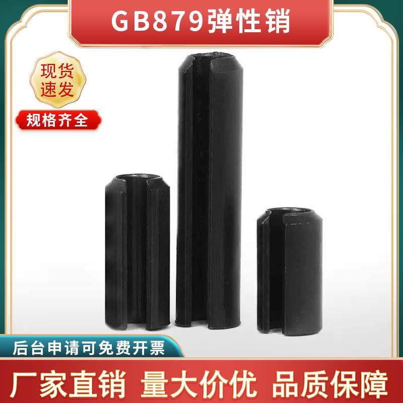 GB879铁黑开口弹性圆柱销弹性销定位销空心销开口销子M1.5M2-M30,包装,胶带座/封箱器,淘宝优惠券,粉丝福利购,淘宝优惠卷