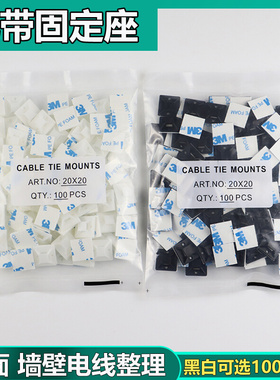 扎带固定座带胶自粘式吸盘定位片电线收纳整理固定卡扣3M进口胶hs