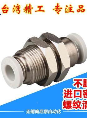 白色隔板螺纹直通气管接头 PM4-PM6-PM8-PM10-PM12 穿板快速接头
