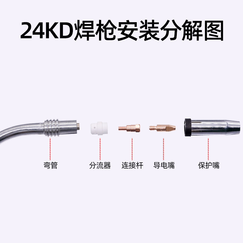 24KD气保焊机焊枪配件 导电嘴导丝嘴MIG连杆弯管保护嘴送丝配件,农用物资,苗木固定器/支撑器,淘宝优惠券,粉丝福利购,淘宝优惠卷
