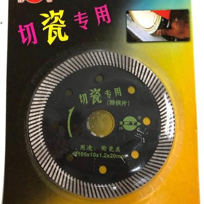 江苏锋泰105切瓷专用陶瓷微晶石玻化砖瓷砖切割片超薄金刚石锯片