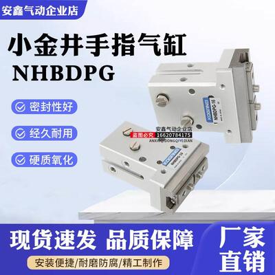 小金井气缸CS-NHBDPG-8-10-16-20-M气爪NHBDPGL-8-10-16-20-25-M