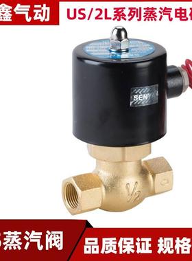 全铜蒸汽电磁阀高温锅炉蒸汽阀US-15不锈钢6分高压16公斤2L170-15