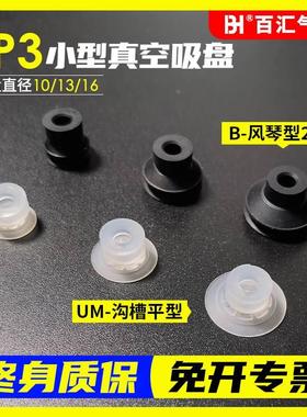 ZP3黑/白色小型气动风琴双层真空吸盘直径10/13/16/UMN/UMS/BN/BS
