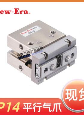 New-Era新时代HP14R HP14R-8A-10A-16A-20A-25A-30A-40A-50A气爪
