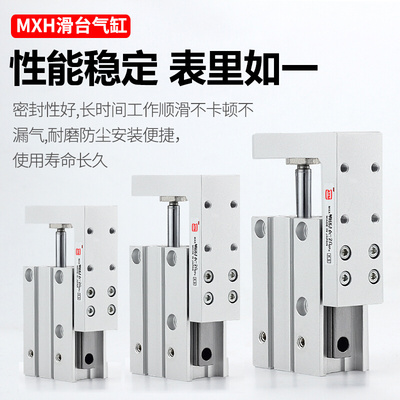 HLH小型气动精密直线导轨滑台气缸MXH6/10/16/20-5/25/15/30/40Z