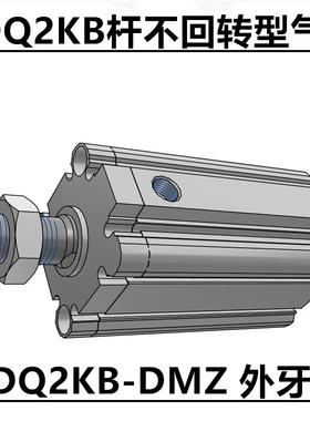 CQ2KB32杆轴不旋转气缸CDQ2KB40-10/15DZ/20/25DZ/30/50-40DZ DMZ