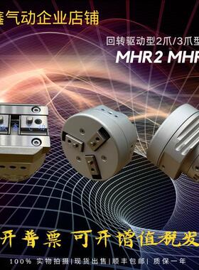 3爪型回转驱动型气爪MDHR3 MHR3-10E-15E-20E-30E-M9NS气缸