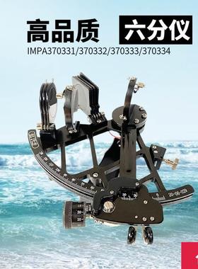 IMPA370334航海六分仪GLH130-40 带灯铜质 船用航海导航仪370331