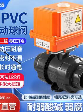 UPVC防腐电动球阀ac220v24v三线二控带反馈耐酸碱大流量水阀阀门