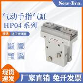 10C 16C 40C HP04NL 50C 32C 25C 新时代手指气缸HP04NR 20C
