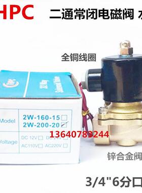 2W200-20 THPC 常闭电磁阀 DN20水阀 6分气阀 可替代UW-20 AC220V