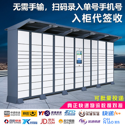智能快递柜小区自助收件系统校园取件箱菜鸟驿站自提柜快递柜厂家