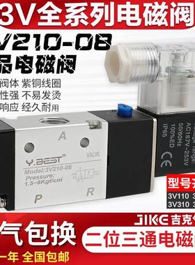 3V二位三通电磁换向阀3V210-08-NC/110-06/310-10NO/410-15 24V