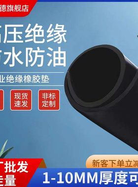 高压绝缘橡胶板3/5/10mm工业黑色皮垫防滑耐磨加厚减震胶皮橡胶垫