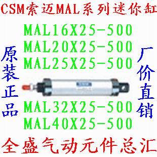 直销CSM索迈气缸MAL铝合金迷你缸MAL16*25 MAL20X100 MAL32X175