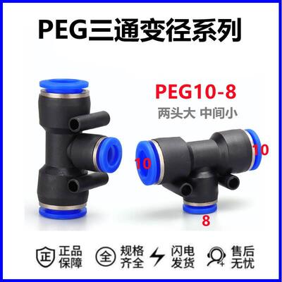 AKS气动T型三通变径快速接头APEG6-4/8-6 PEG10-8/12-10/8-4/10-6